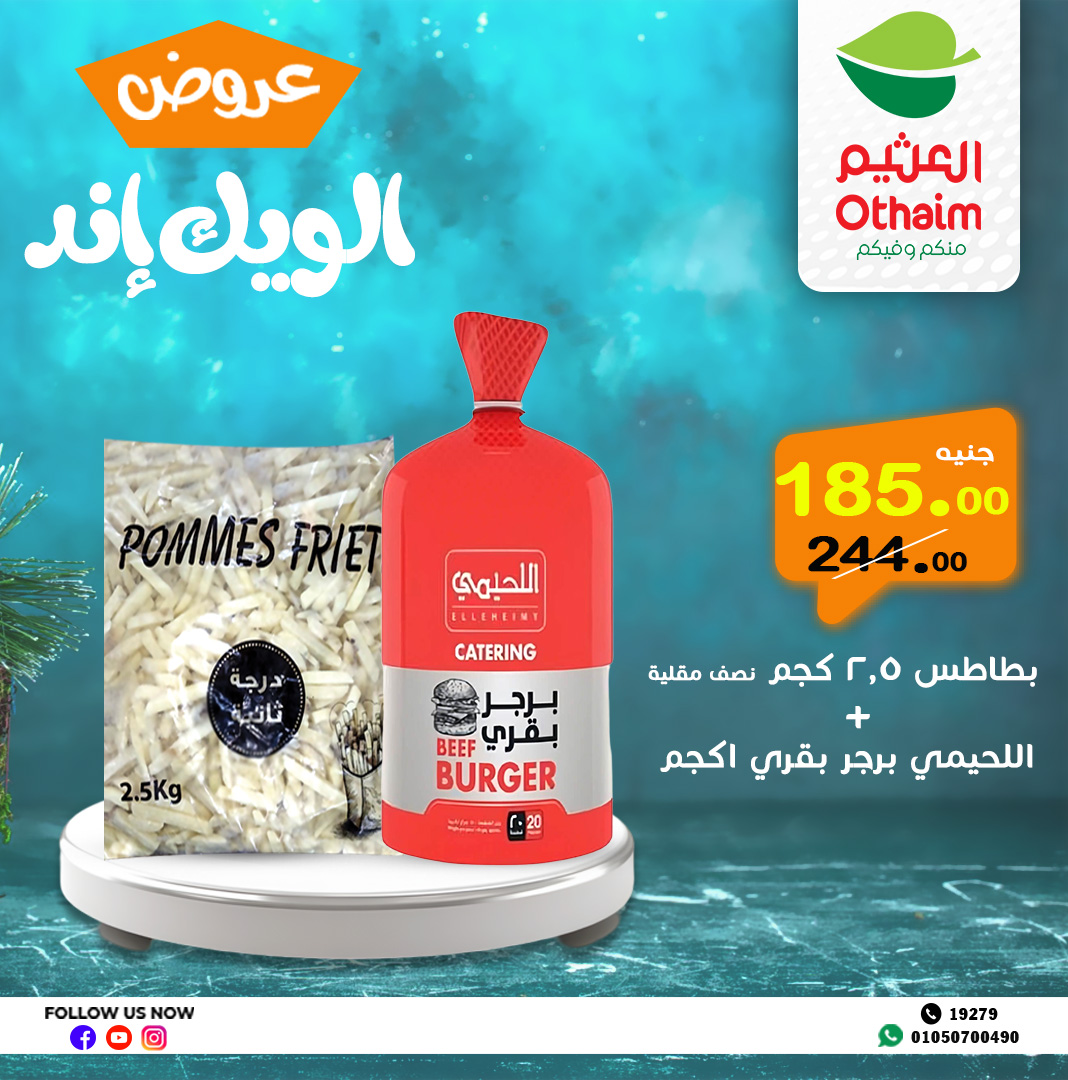 abdullah-alothaim-markets offers from 2may to 11may 2025 عروض أسواق عبد الله العثيم من 2 مايو حتى 11 مايو 2025 صفحة رقم 17